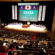 全国不動産会議高知県大会